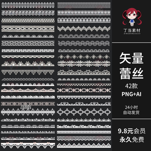 ins清新法式浪漫白色蕾丝花边AI矢量PNG免抠图可商用饭圈美工素材