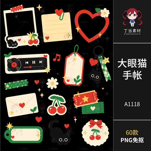 ins卡通大眼猫红绿樱桃电子手帐拼贴纸原创PNG免抠可商用美工素材