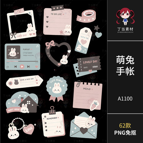 ins可爱扁平卡通兔子标签卡片信封手帐贴纸原创PNG免抠可商素材