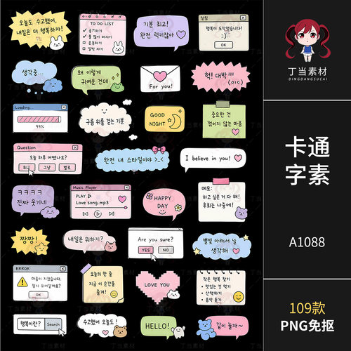 可爱卡通韩系ins字素对话气泡弹窗手帐贴纸原创PNG免抠可商素材