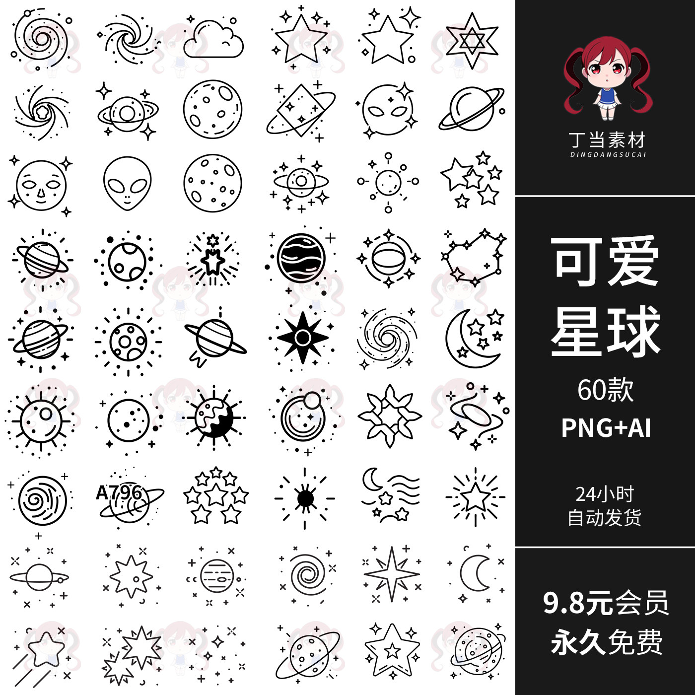 可爱星球星星月亮外星宇宙简笔画AI矢量PNG免抠图可商用美工素材