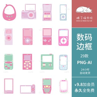 矢量AI可商用Y2K电子数码边框手帐美化PNG免抠图饭圈文游美工素材