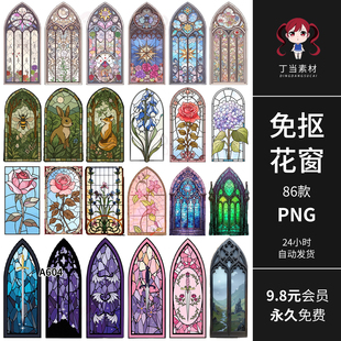 欧式复古花窗花纹卡牌穆夏风格唯美窗边框PNG免抠图饭圈美工素材