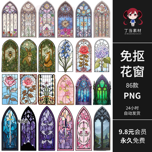 欧式复古花窗花纹卡牌穆夏风格唯美窗边框PNG免抠图饭圈美工素材