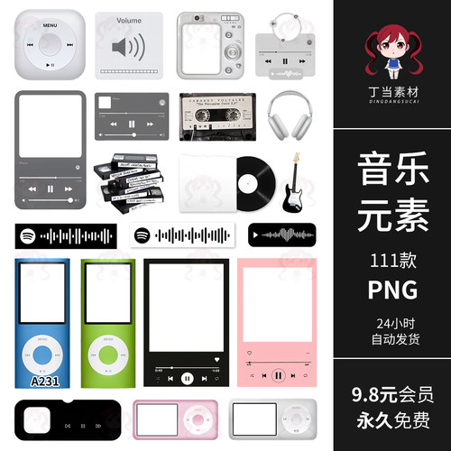 古早ins音乐播放器边框苹果UI边框电子手帐拼贴PNG免抠图美工素材