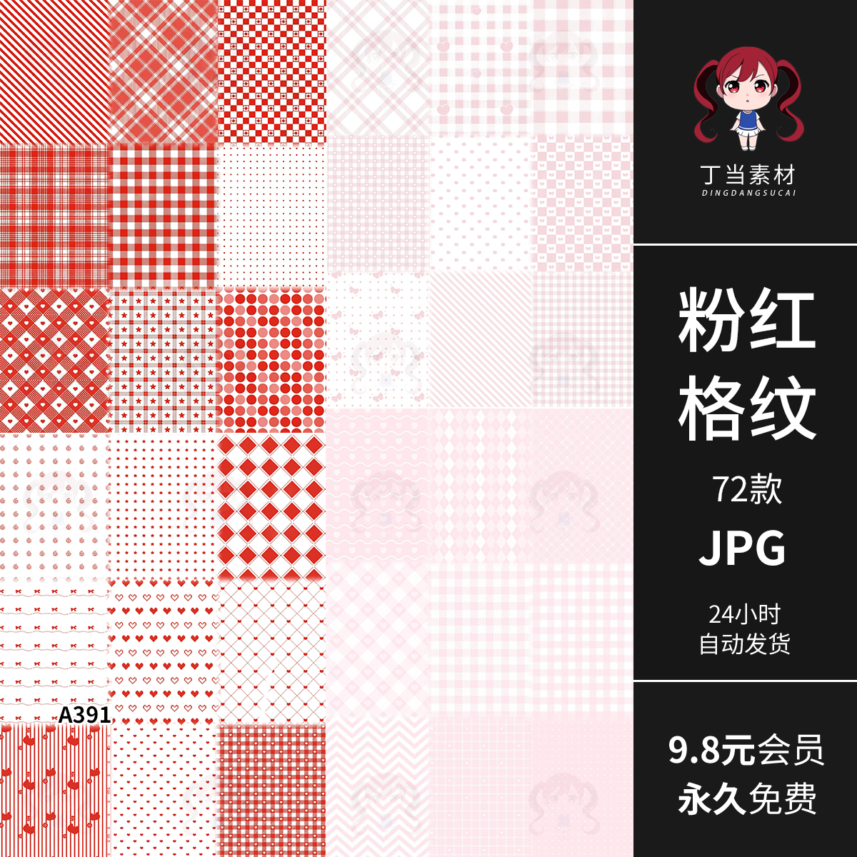 电子手帐背景粉红格纹爱心小星星蝴蝶结几何纹理包装底图jpg素材