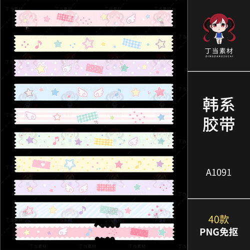 ins可爱韩系五角星翅膀胶带电子手帐贴纸原创PNG免抠可商用素材