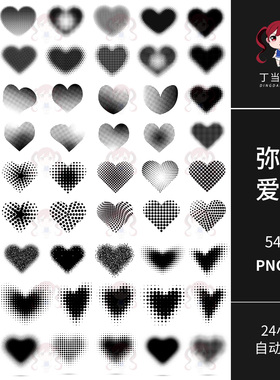 Y2K黑色弥散点阵爱心形图标AI矢量PNG免抠图片可商用饭圈美工素材
