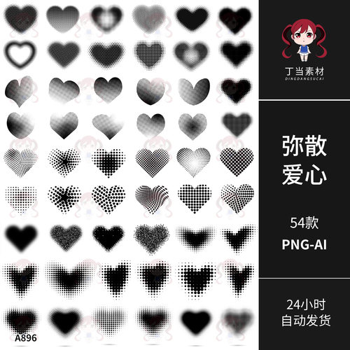 Y2K黑色弥散点阵爱心形图标AI矢量PNG免抠图片可商用饭圈美工素材
