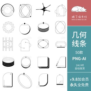 AI矢量可商用抽象几何线条形状PNG免抠图片饭圈美工文游设计素材