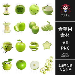 古早写实青苹果切片削皮电子手帐拼贴纸PNG免抠图片饭圈美工素材