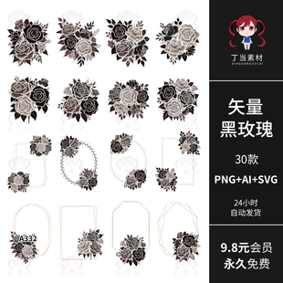矢量AI黑玫瑰花卉边框头像框可商用PNG免抠图饭圈文游美工素材