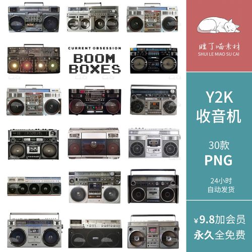 欧式复古Y2K收音机录音机音乐数码手账拼贴PNG免抠图片睡了喵素材