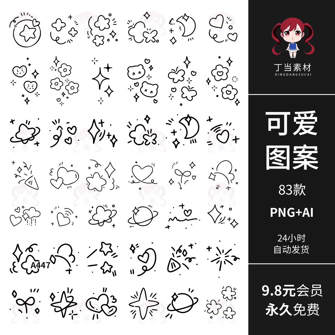 可商用可爱ins黑白线稿图案星星月亮花瓣爱心AI矢量PNG免扣图素材