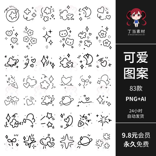 可商用可爱ins黑白线稿图案星星月亮花瓣爱心AI矢量PNG免扣图素材