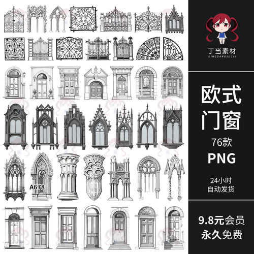 欧式复古黑白罗马柱花窗围栏铁艺进户门建筑PNG免抠饭圈美工素材