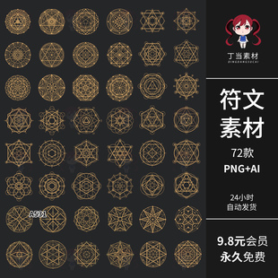 欧式金色法阵符文六芒星几何符号图案AI矢量PNG免抠图可商用素材