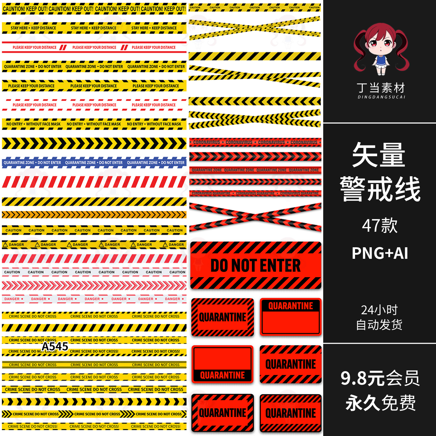 红黄警戒线探案侦探海报素材AI矢量PNG免抠图饭圈美工可商用素材