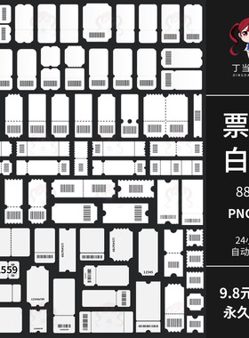 白色票据机票电影票门票图形样机AI矢量PNG免抠图美工可商用素材