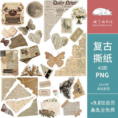 欧式ins复古文艺剪贴报撕纸电子手帐拼贴纸PNG免抠图饭圈美工素材
