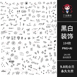 黑白简笔画可爱ins表情装饰图标PNG免抠图片美工AI矢量可商用素材