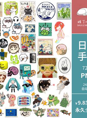 复古日系ins邮票动漫怀旧邮票电子手帐拼贴纸PNG免抠图片美工素材