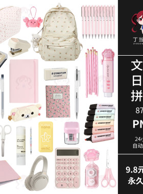 ins粉色文具背包书本笔记画笔剪刀手帐拼贴纸PNG免抠图片美工素材