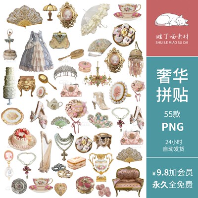 欧式ins复古奢华丽宫廷风服饰扇子手帐拼贴纸PNG免抠饭圈美工素材