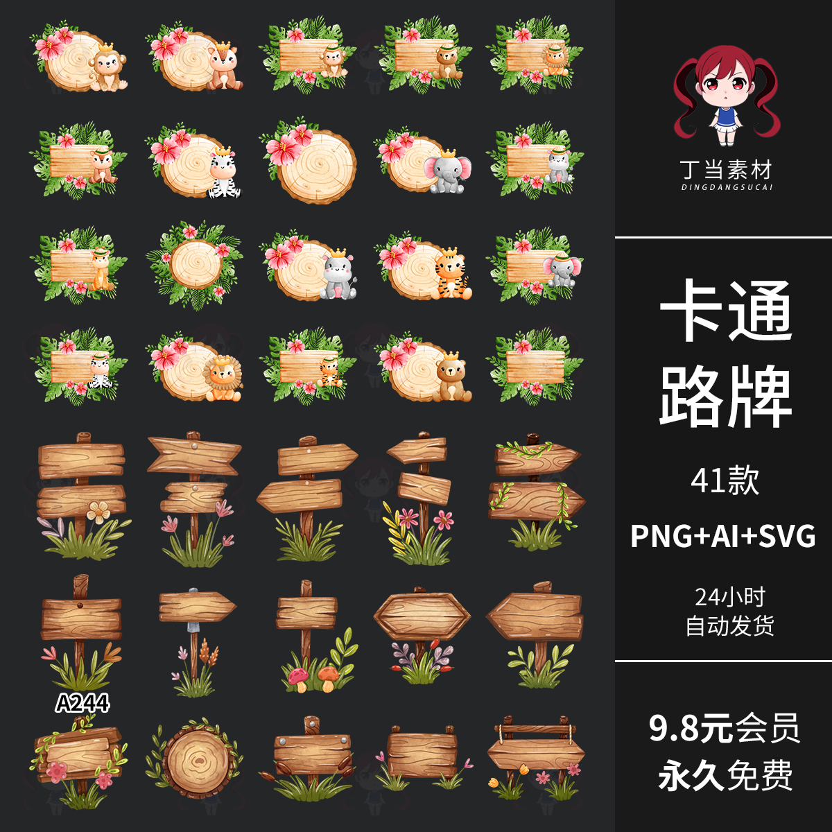 ins卡通可爱绿植动物公园指路牌木板AI矢量可商用PNG免抠美工素材
