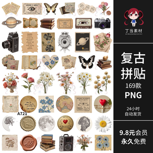 原创欧式复古电子手帐拼贴纸相机磁带邮票印章PNG免抠可商用素材
