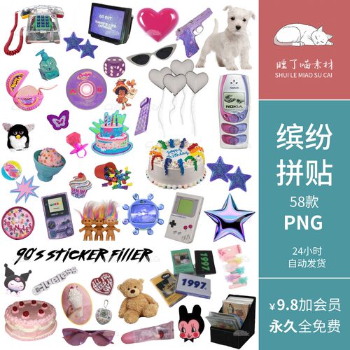 千禧风Y2K缤纷色电子数码甜品玩偶手帐拼贴PNG免抠图饭圈美工素材