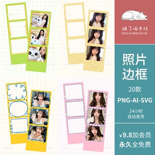 ins可爱照片边框大头照相框PNG免抠图片PS后期饭圈美工可商用素材