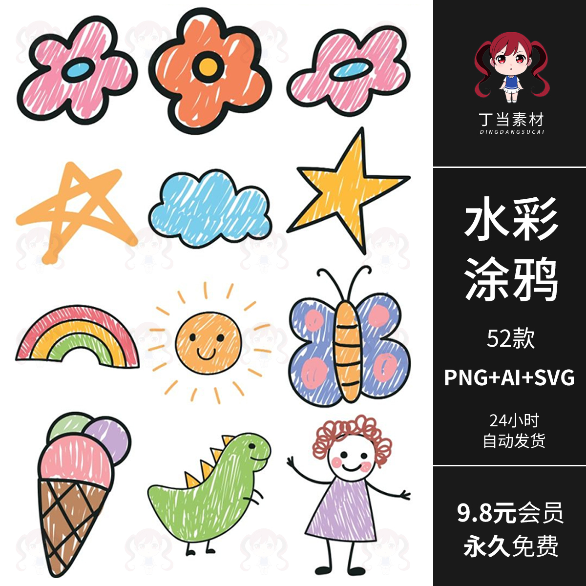 AI矢量水彩笔儿童手绘涂鸦PNG免抠图案AI矢量可商用饭圈美工素材