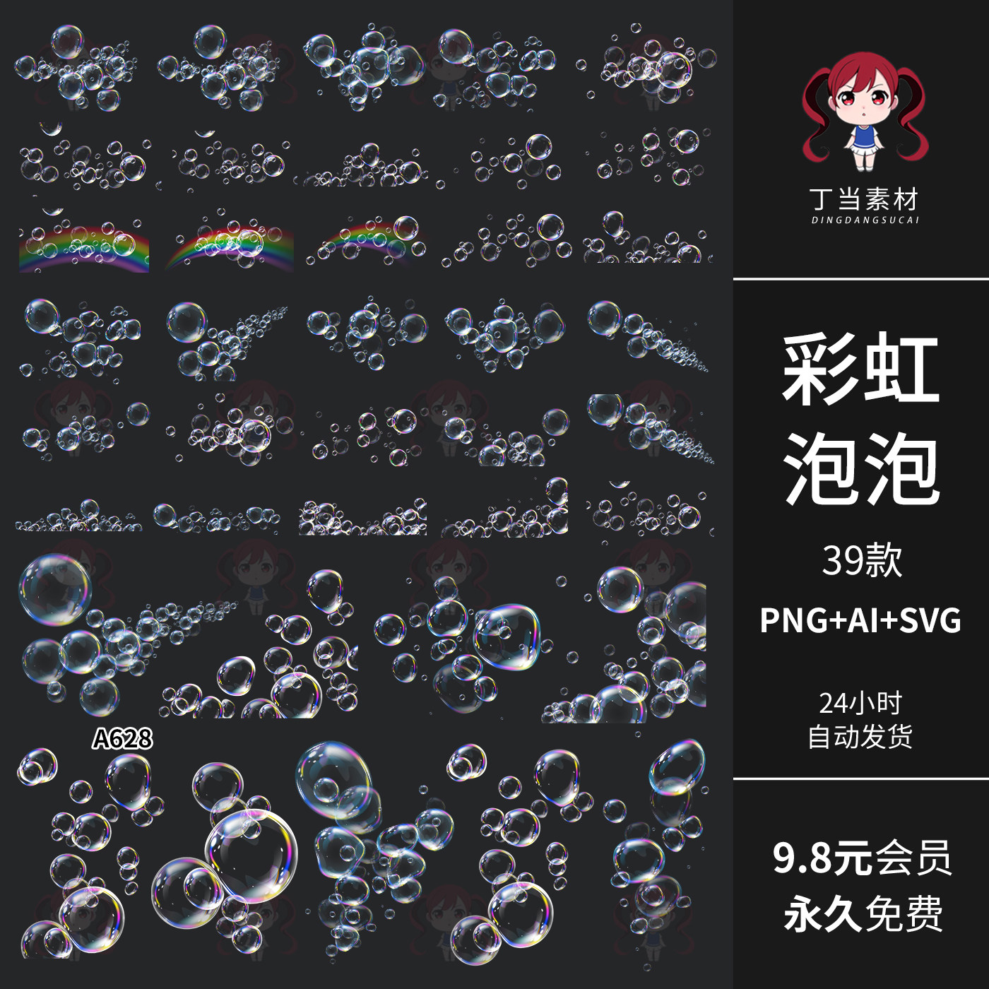 梦幻透明五彩虹泡泡漂飞漂浮PNG免抠图AI矢量可商用饭圈美工素材