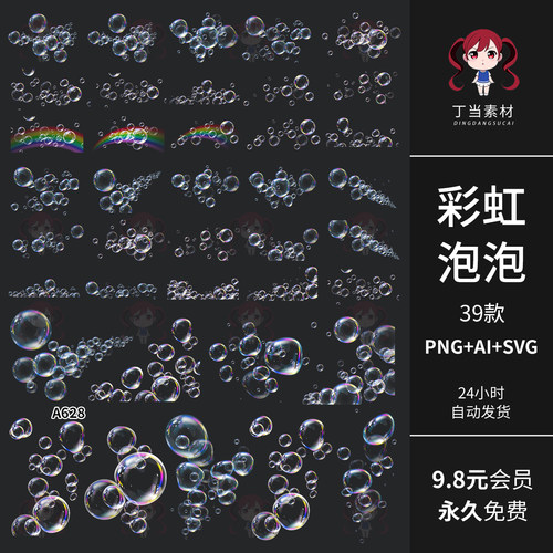 梦幻透明五彩虹泡泡漂飞漂浮PNG免抠图AI矢量可商用饭圈美工素材