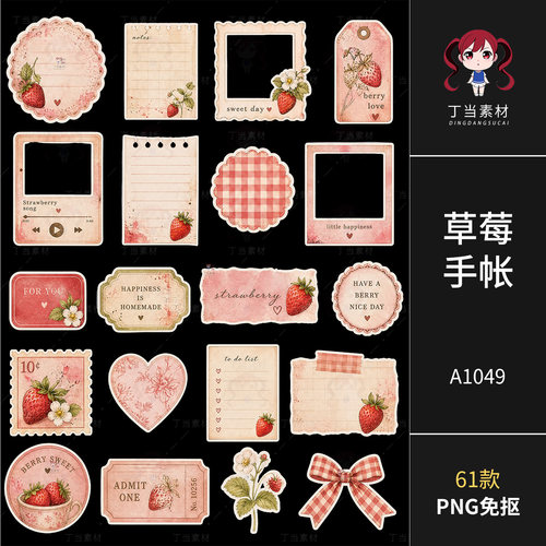 可爱韩系ins草莓便签拍立得边框标签原创PNG免抠图可商用美工素材