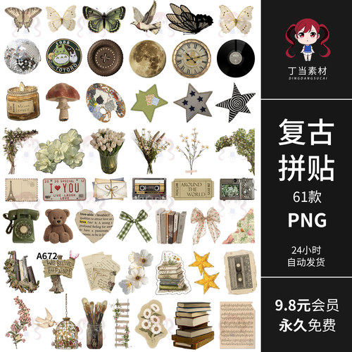 文艺复古干枯花草五角星撕纸边框手帐拼贴纸PNG免抠饭圈美工素材