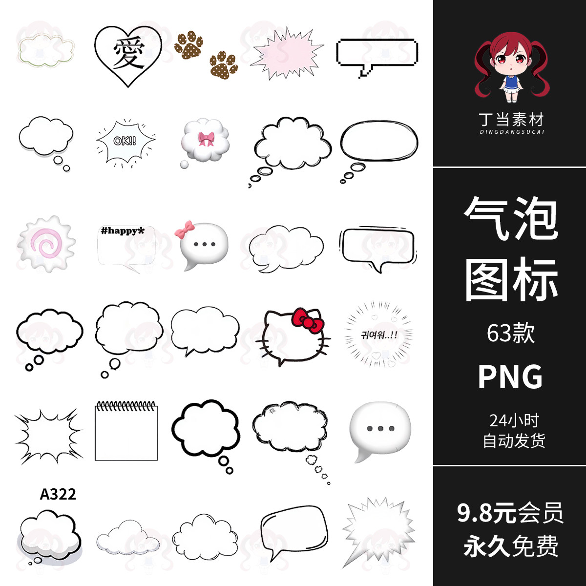 ins古早可爱kitty对话气泡图标综艺手帐贴纸PNG免抠图片美工素材,商务/设计服务,设计素材/源文件,淘宝优惠券,粉丝福利购,淘宝优惠卷