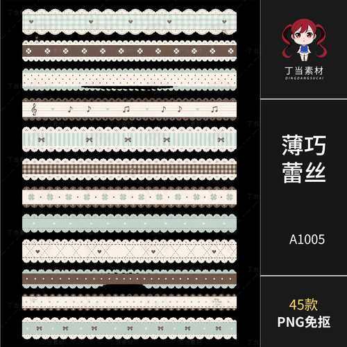 可爱ins薄巧蝴蝶结音符爱心蕾丝花边原创PNG免抠图可商用美工素材