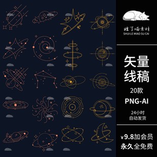 AI矢量可商用星球日月宇宙线稿设计PNG免抠图片饭圈文游美工素材