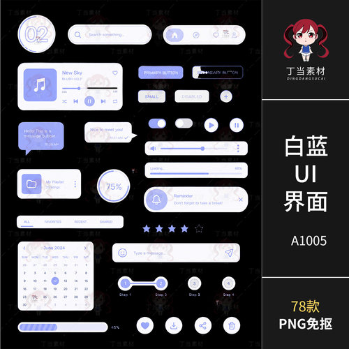 简约白蓝音乐播放器UI界面按钮加载条原创PNG免抠可商用美工素材