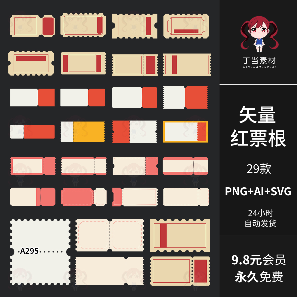 矢量AI红棕色复古票根票据门票底图可商用PNG免抠图饭圈美工素材