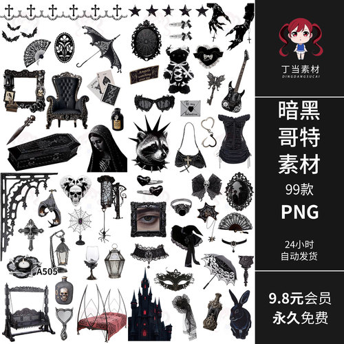 暗黑哥特风十字架乌鸦亚文化服饰手帐拼贴纸PNG免抠饭圈美工素材