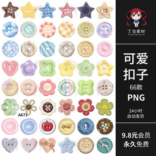 ins可爱花瓣格纹条纹萌扣子电子手帐拼贴纸PNG免抠图饭圈美工素材