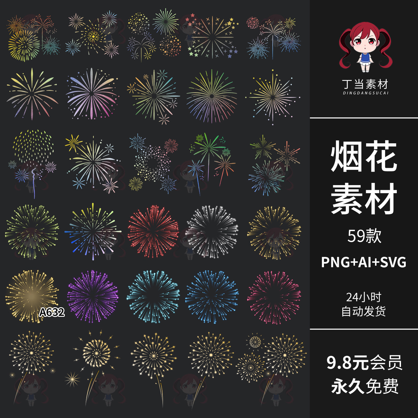 新年烟花绽放绚丽礼花庆典PNG免抠图片AI矢量饭圈美工可商用素材
