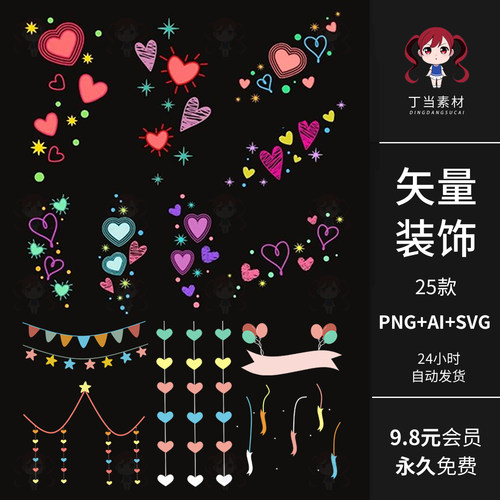 AI矢量小爱心气球彩旗海报装饰元素PNG免抠图可商用饭圈美工素材