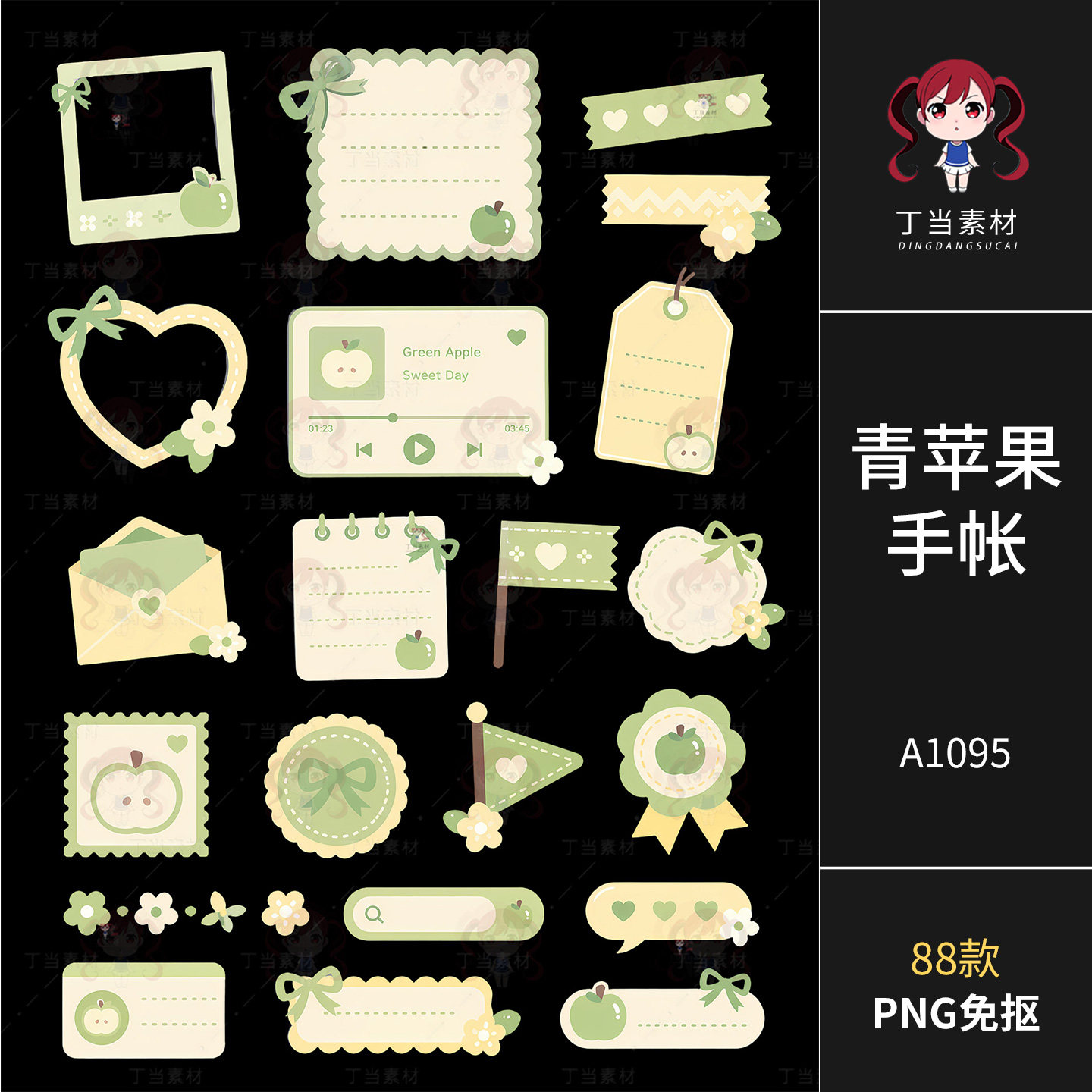 韩系可爱青苹果便签音乐播放器边框标签贴纸原创PNG免抠可商素材
