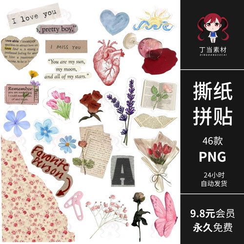 ins复古撕纸边角胶卷框文字电子手帐拼贴纸PNG免抠图饭圈美工素材