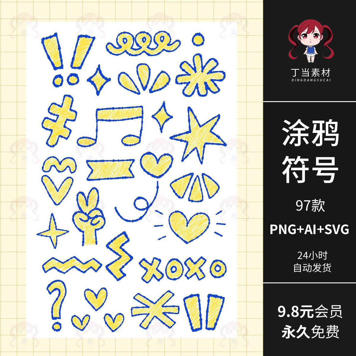 AI矢量可爱童趣金线蓝描边涂鸦符号可商用PNG免抠图饭圈美工素材,商务/设计服务,设计素材/源文件,淘宝优惠券,粉丝福利购,淘宝优惠卷