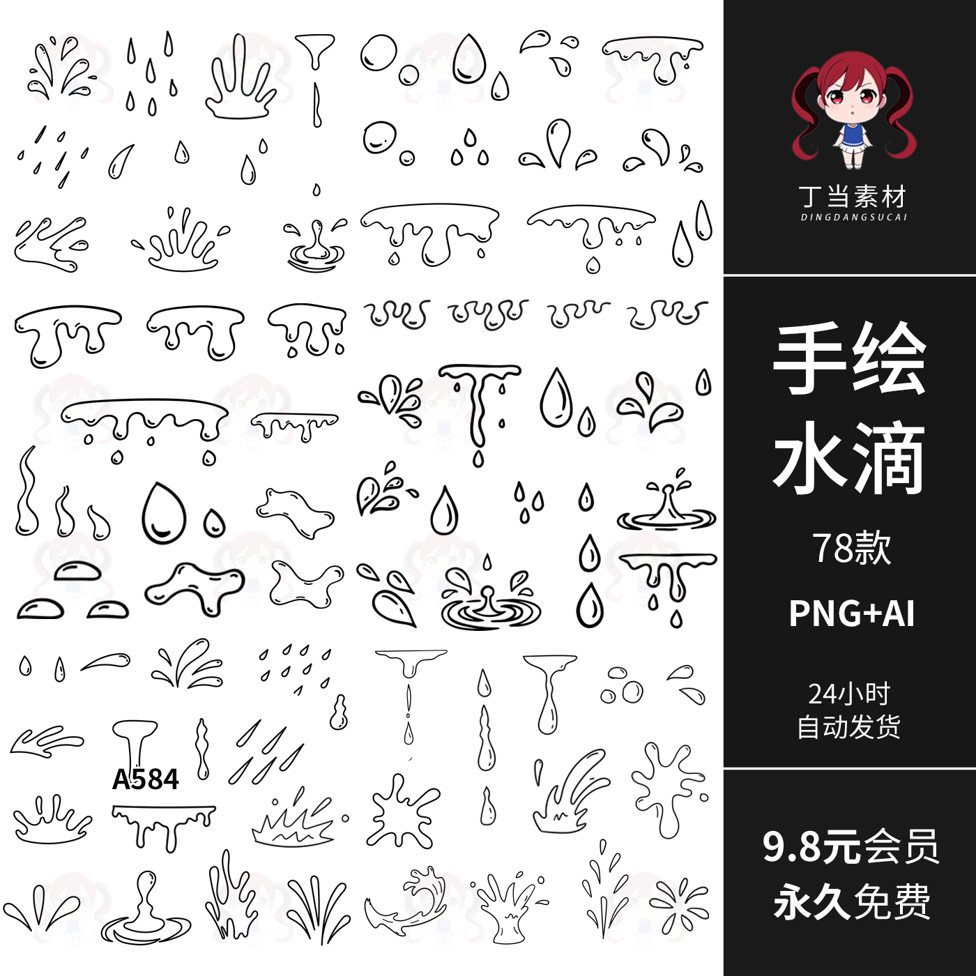 手绘风格水滴水花积水流水AI矢量PNG免抠图片饭圈美工可商用素材